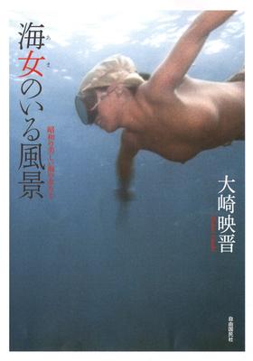 Landscape with Ama Divers