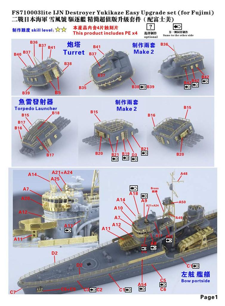 Japanese Navy Destroyer Yukikaze Easy Upgrade Set 1/700