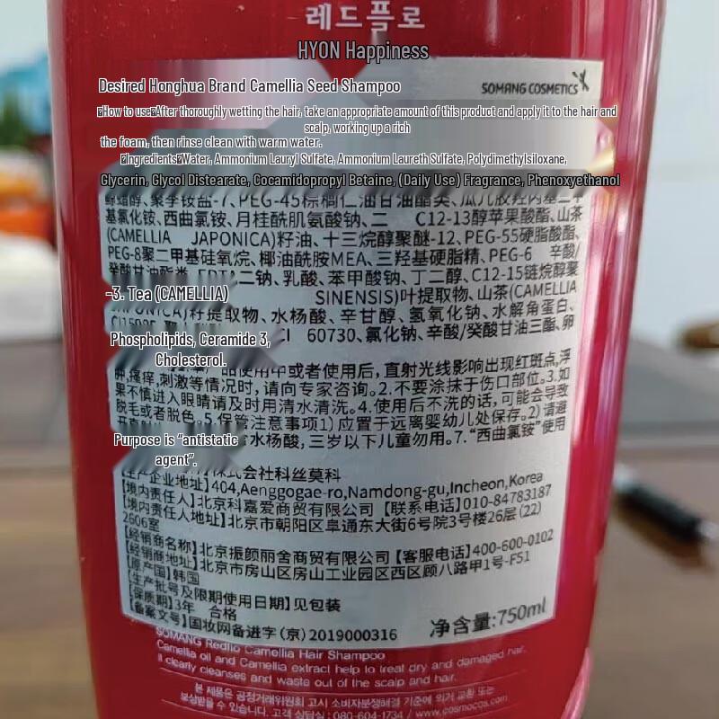 Somang Safflower Camellia Seed Shampoo