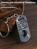 Stainless steel keyring and necklace, gift for son, carved badge