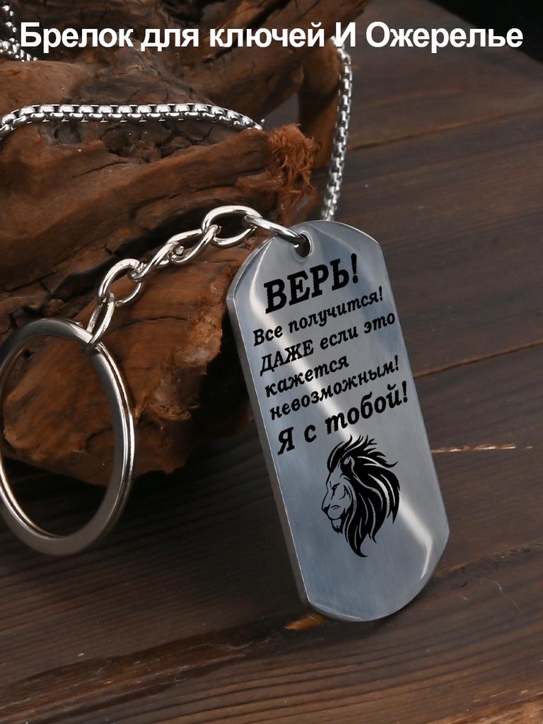 Stainless steel keyring and necklace, gift for son, carved badge