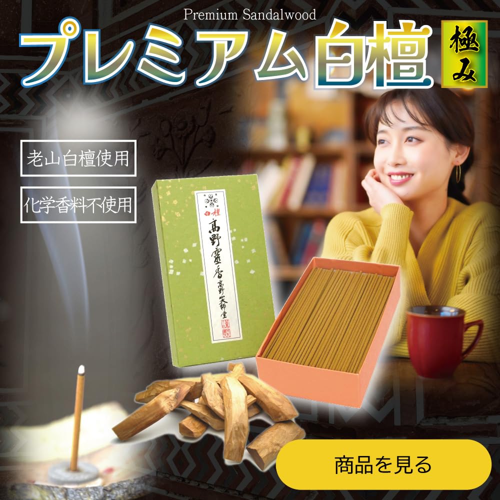 Premium Sandalwood Incense, 5-inch Large Box, Koyasan Daishido Hall, Premium Sandalwood Incense