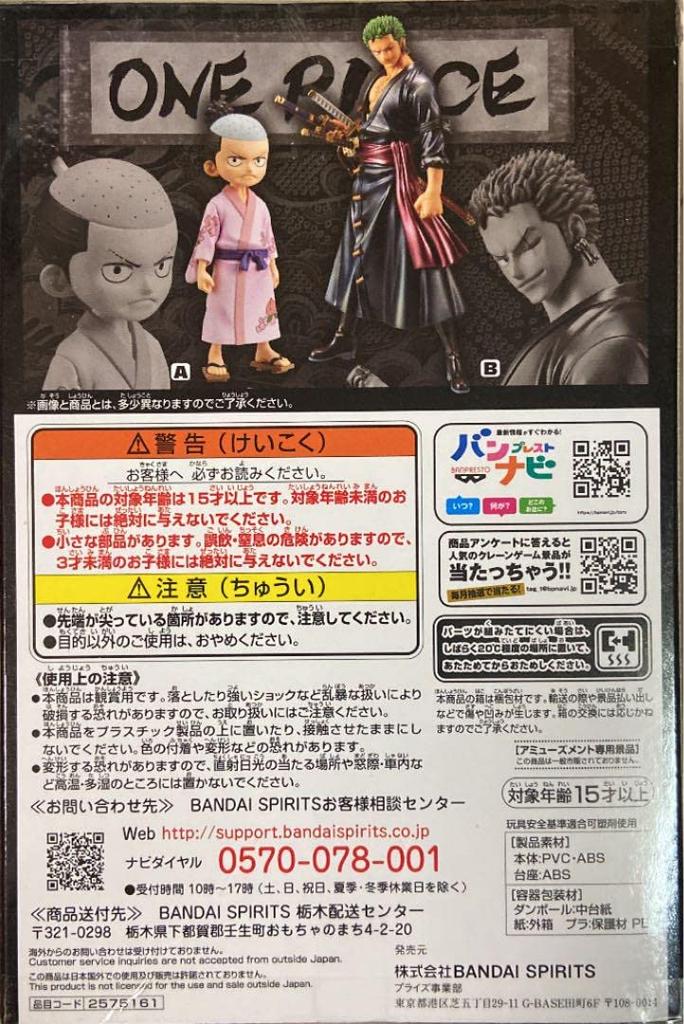 One Piece DXF ~THE GRANDLINE SERIES~ Wano Country Vol.1 Roronoa Zoro (Single Item)