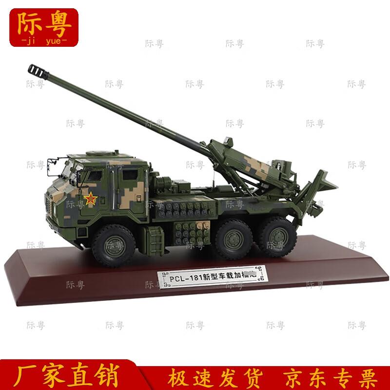Jiyue PCL-181 155mm Vehicle-Mounted Howitzer Model