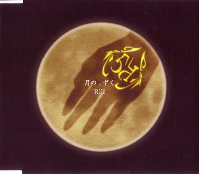 CD RUI  Tukinoshizuku UPCH5152 Universal 2002 Japan Japanese PopRock Used