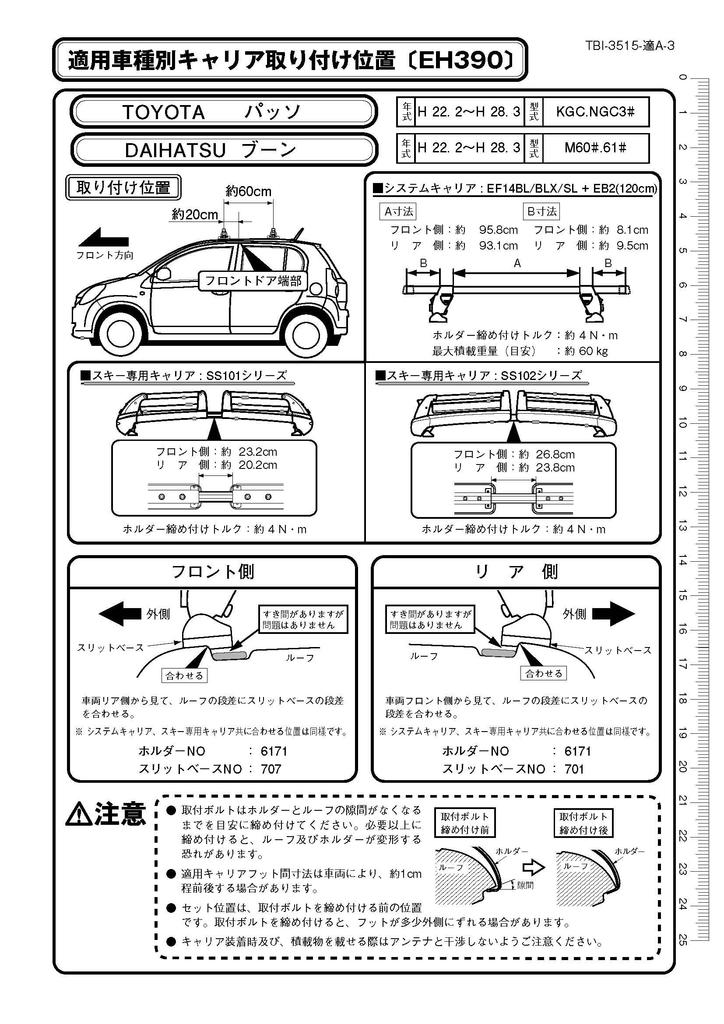 Terzo Roof Carrier Set of Black with Toyota Passo and Daihatsu Boon EH390 (by PIAA) Rack/Base Holder, 4, (Compatible KGC3#, NGC3#, M60#, M61#)