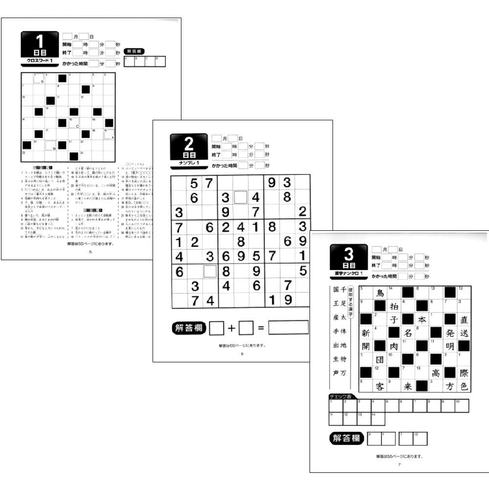 Gakken Staful Adult Workbook: Brain-Boosting 50-Day Puzzle 1 N05504