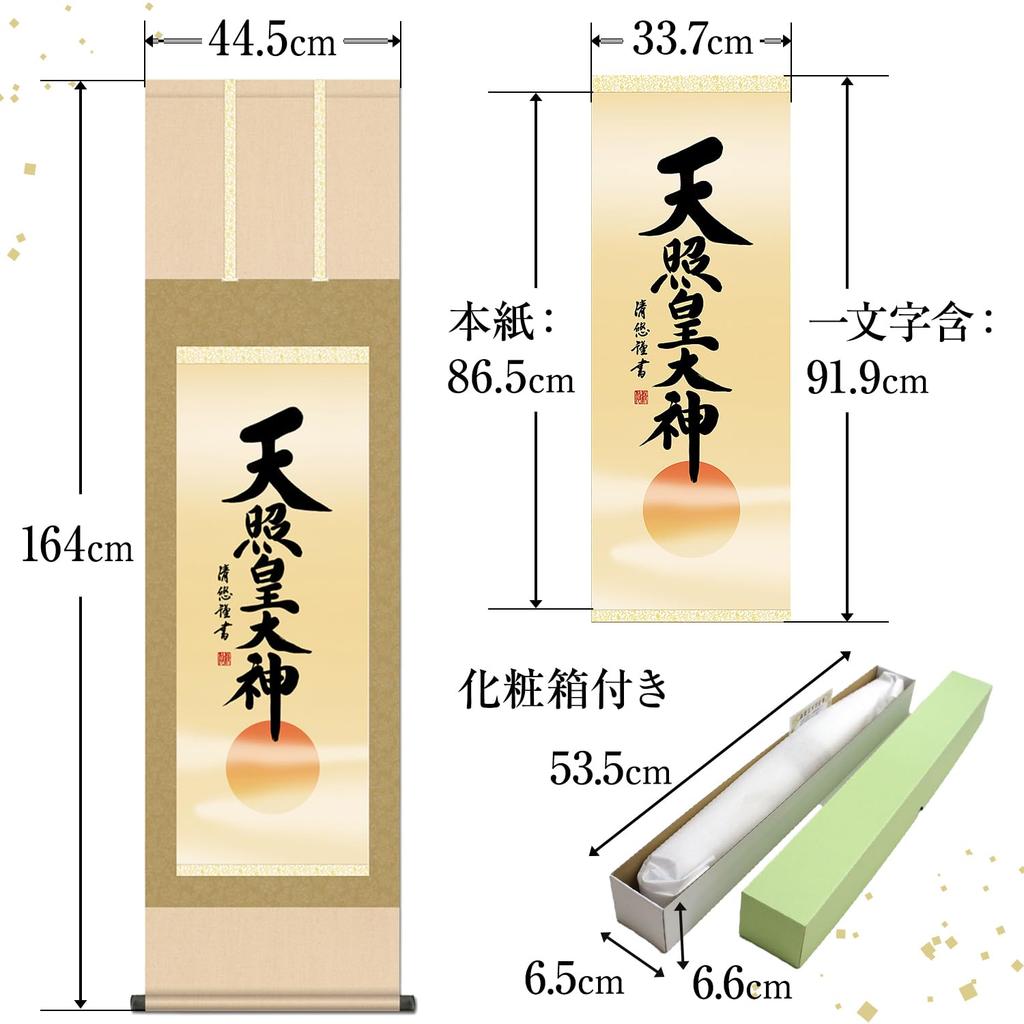 Hanging scroll Amaterasu Amaterasu Omikami Amaterasu Omikami Yoshida Seiyuu Small 130cm Shinto ritual All year round Made in Japan ssKZ2ME2-049s3