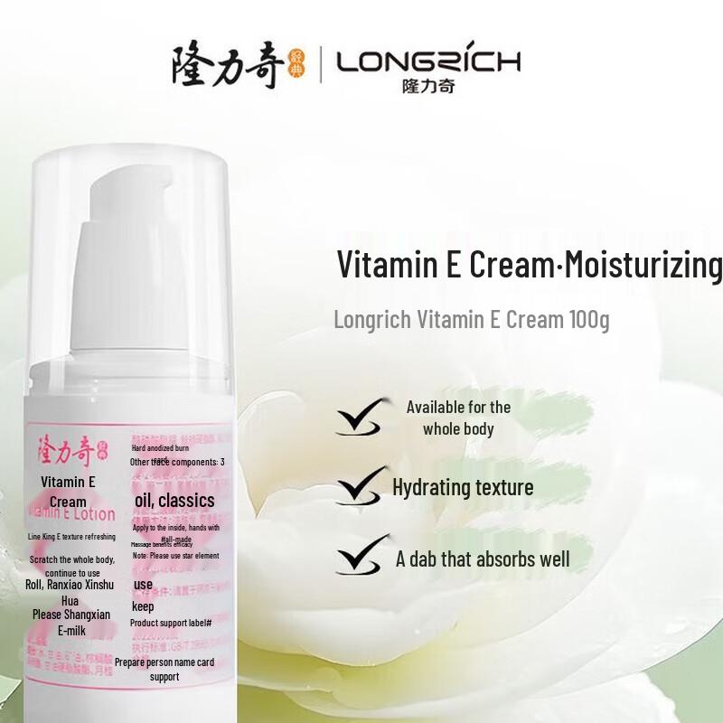 Longliqi Vitamin E Moisturizing Lotion