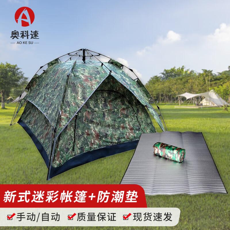 Aokesu Automatic Pop-Up Camouflage Camping Tent