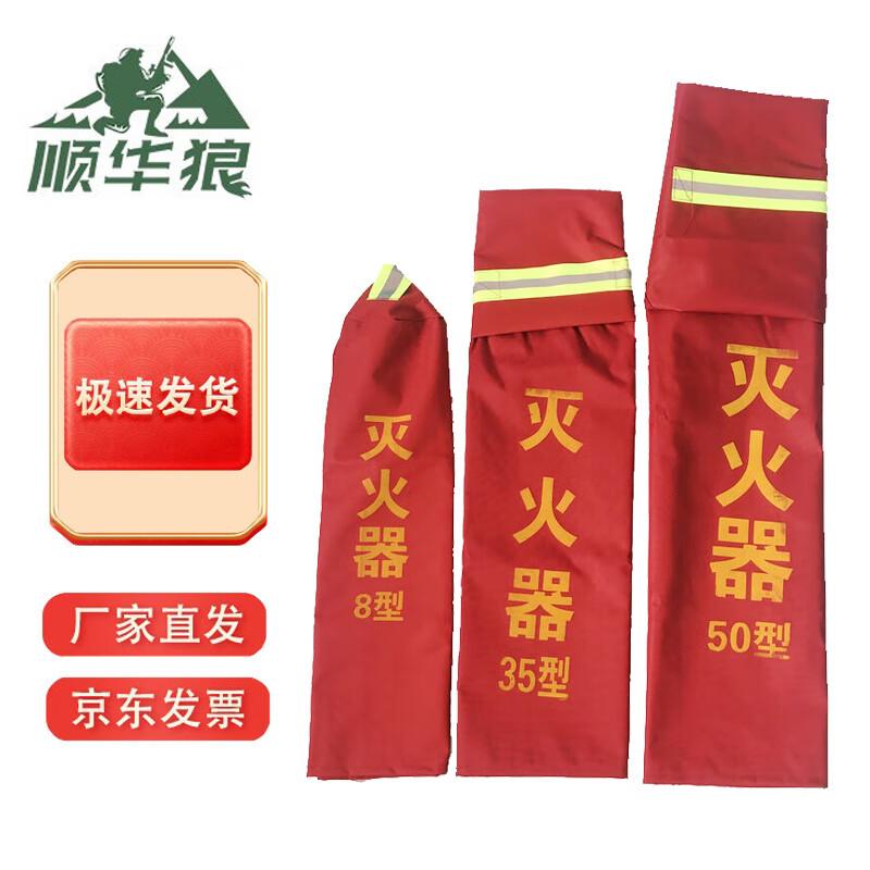 Trolley Fire Extinguisher Protective Cover