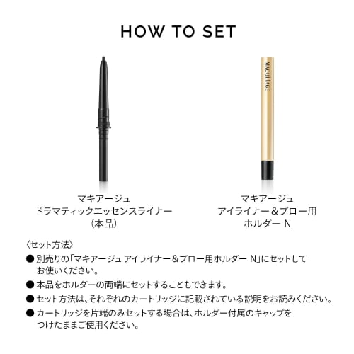 Maquillage dramatic essence liner br662 natural brown  cartridge  eyeliner br662 natural brown body 0.1g