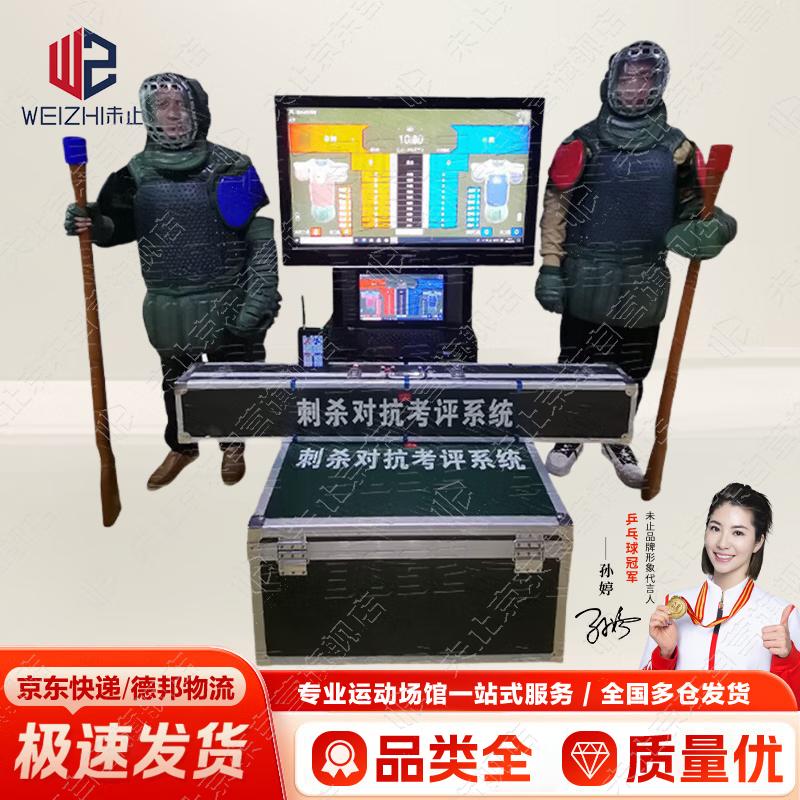 

Weizhi Smart Tactical Combat Assessment System
