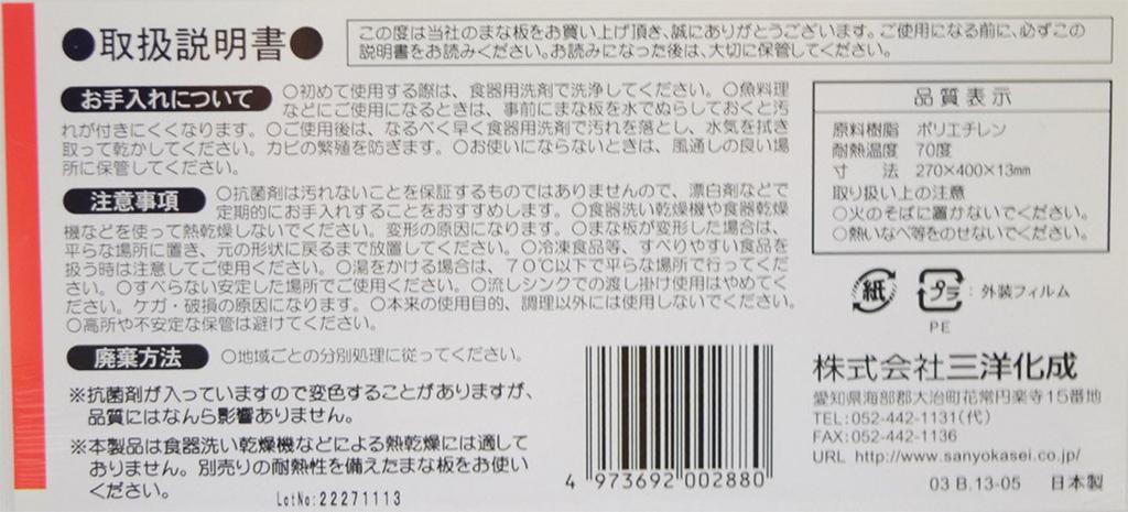 Sanyo Kasei Cutting Board Antibacterial L 27 x 40cm Soft Gentle on knife edges Made in Japan Non-slip KSN-LW