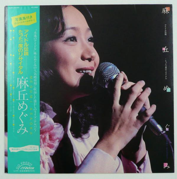 

LP Record MEGUMI ASAOKA - Idledensetsu-tattaixhidonorecital SJX30194 Victor 1983 Japan Japanese Pop/Rock Used