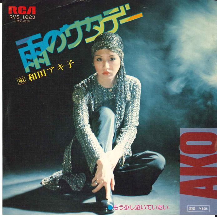 

7inch Record AKIKO WADA - Ame No Saturday/ Mosukoshi Naite It RVS1023 RCA 1976 Japan Japanese Enka/Traditional Used