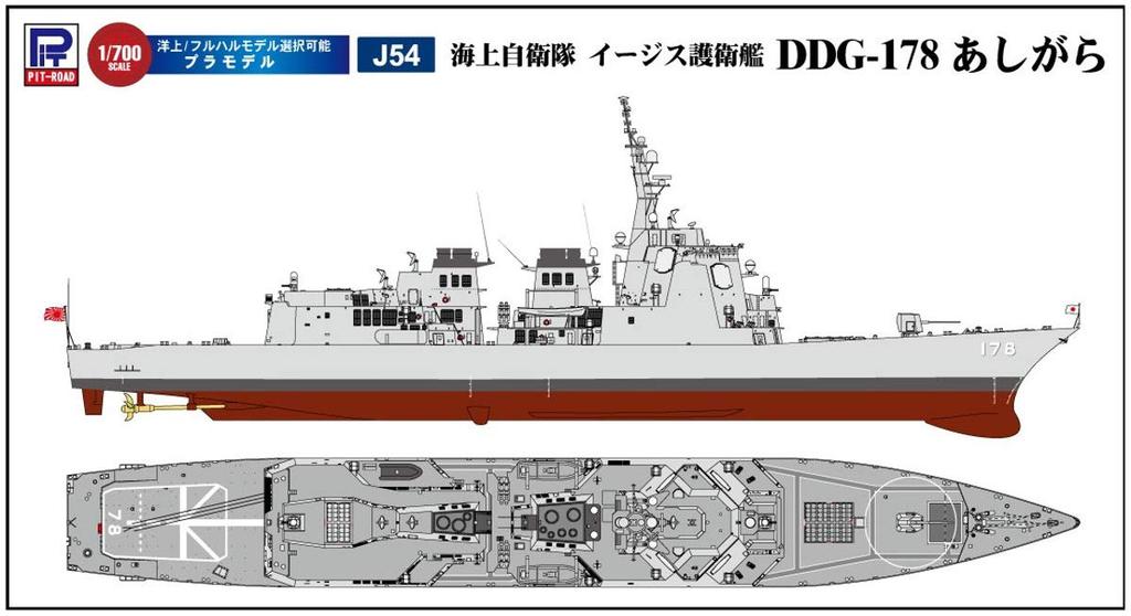 Pit Road JMSDF Aegis Destroyer Ashigara with Ship Marking Decals J54 1/700 DDG-178