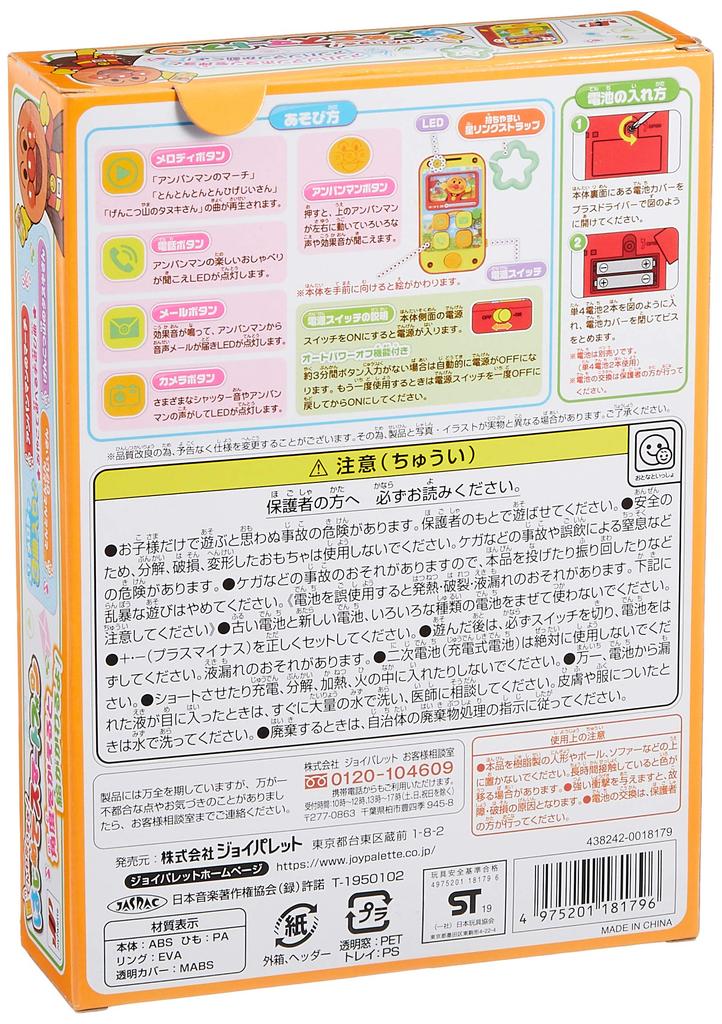Anpanman Loves Phones First Smartphone