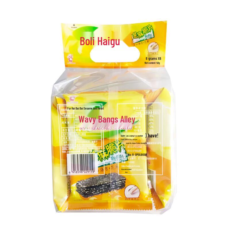 Boli Seaweed Sesame Sandwich Crisps
