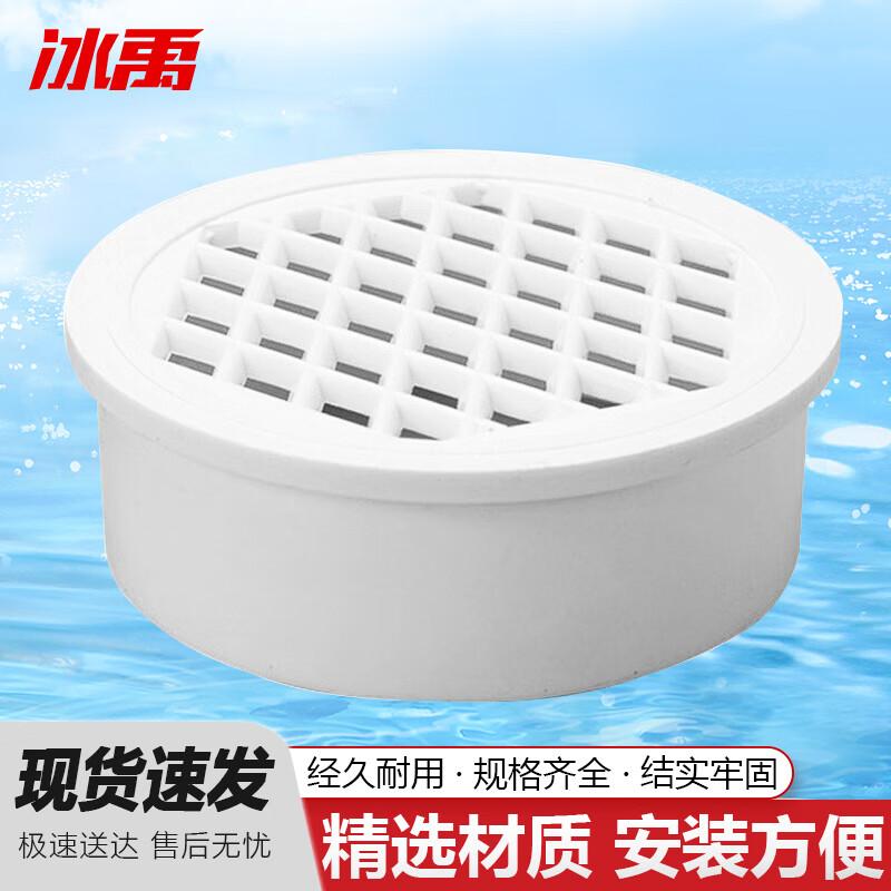 Bingyu PVC Pipe Internal Floor Drain Filter 110mm