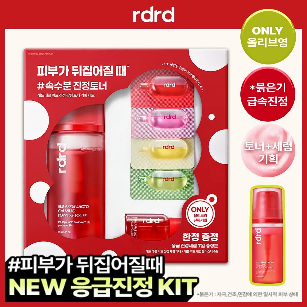 rdrd Red Apple Lacto Calming Popping Toner 95g Set (+Serum Kit)