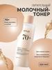Feuchtigkeitsspendendes Milch-Toner mit 70 % Reisextrakt und Ceramiden, 250 ml / Rice 70 Glow Milky Toner 250 ml