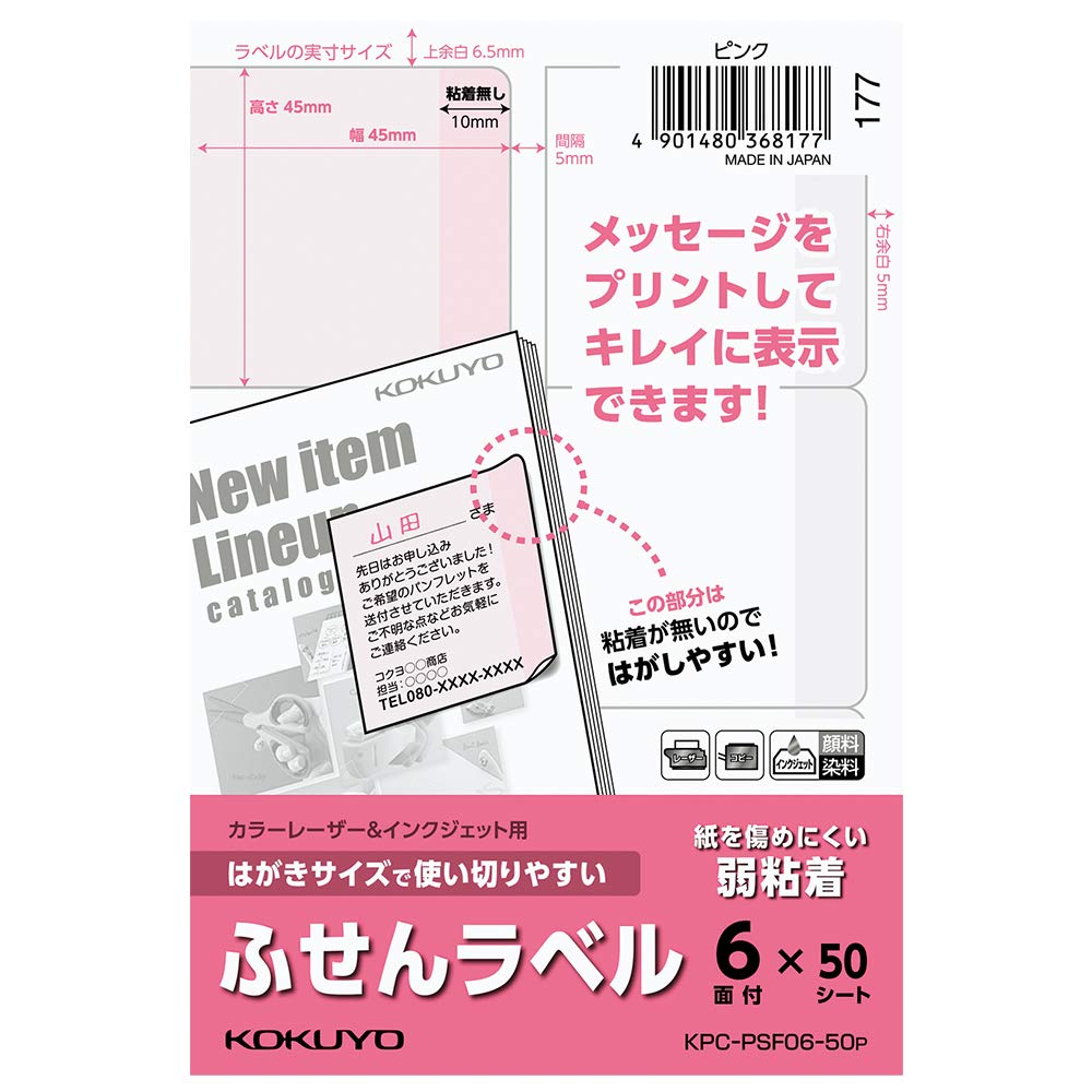 KOKUYO Sticky 6 labels per 50 Pink Postcard-sized Notes, sheet, sheets, (KPC-PSF06-50P) розовый