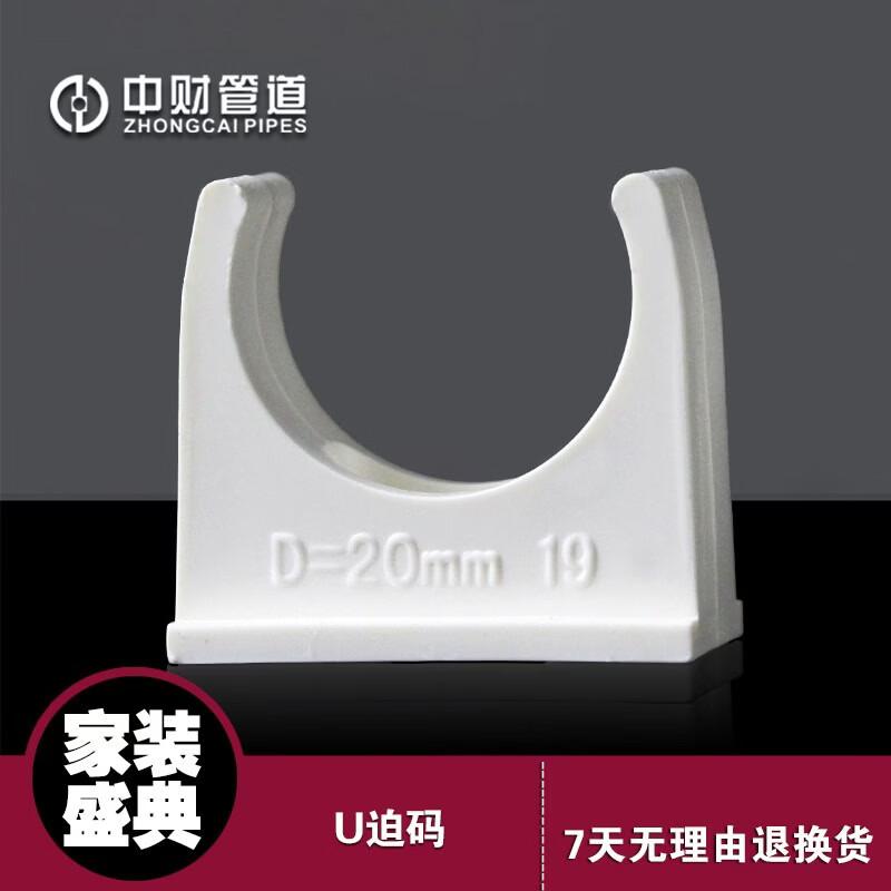 UPVC-U Plastic Conduit U-Clamps