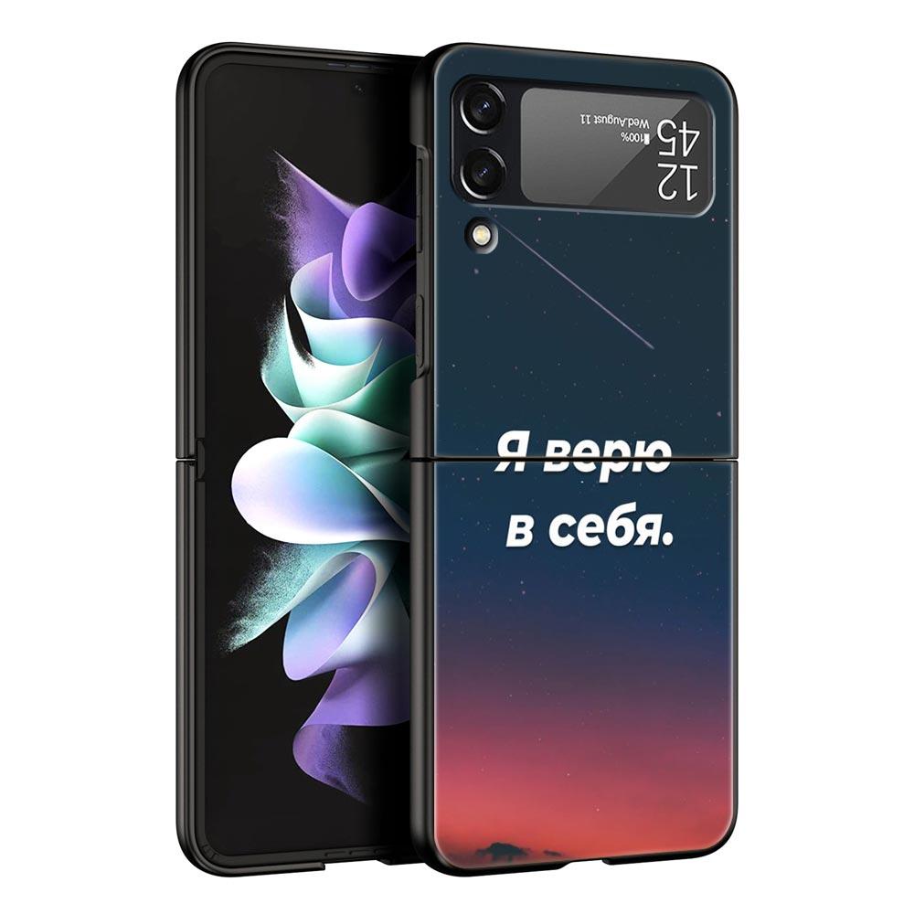 Russian Quote Slogan Letter Hard PC Phone Case For Samsung Galaxy Z Flip 7 6 5 4 Black Cover For Galaxy Z Flip 3 Foldable Fundas