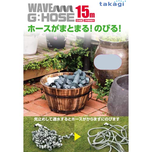 Takagi Wave G Hose R015ET