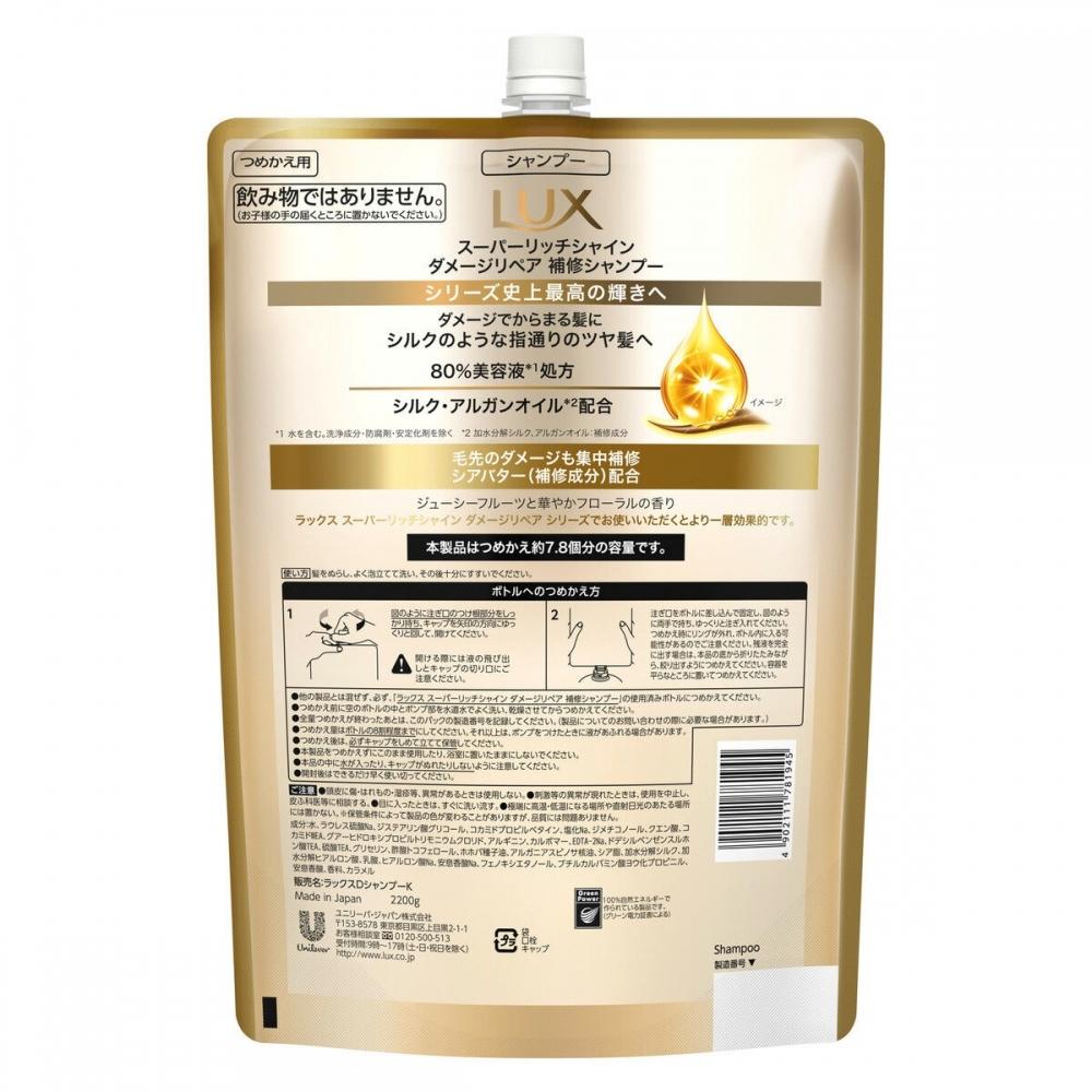 Lux Damage Repair Shampoo 2.2kg