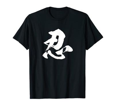 Einzelzeichen Kanji Japanische Tuschepinsel Kalligraphie Kalligraphie Wörter Japanisches Muster Japan Cooles Souvenir Übersee Lustig Lustige Beschriftung [Shinobi]