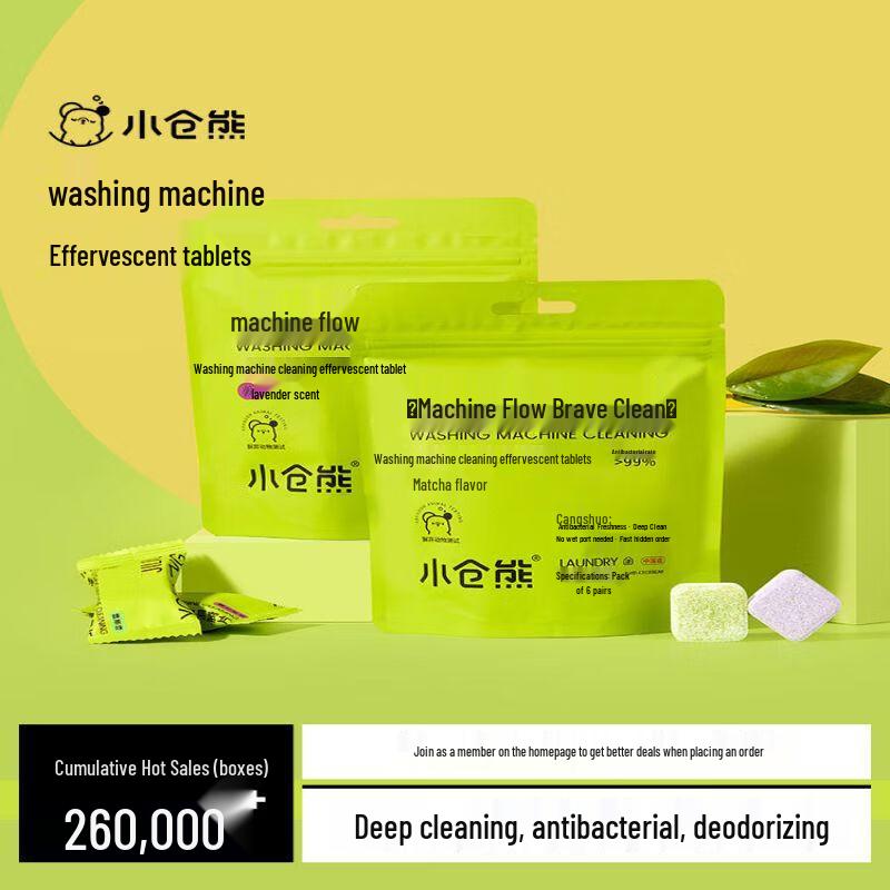 Xiaocangxiong Lavender Washing Machine Cleaner Tablets (12 tablets) лавандовый