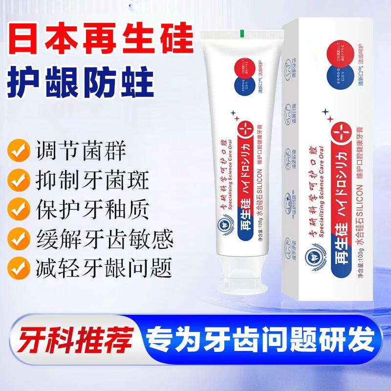HAONIU Japanese Regenerative Silicon Toothpaste 100g