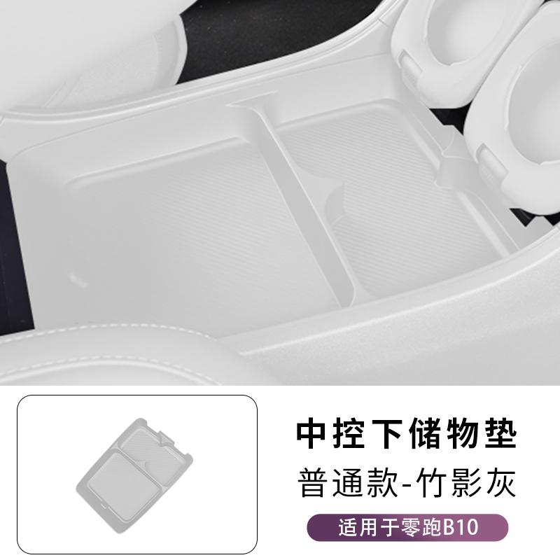 For Leapmotor B10 Armrest Center Console Lower Storage Box Double-Layer Organizer Box Silicone Pad Car Modification Interior