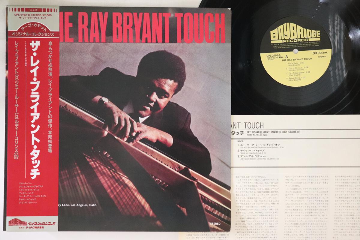 

LP Record RAY BRYANT Ray Bryant Touch UPS2192B BAYBRIDGE 1983 Japan Obi Jazz Used