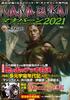 Magic: The Gathering Super Strategy Guide! Manaburn 2021 (Hobby Japan MOOK 1051)