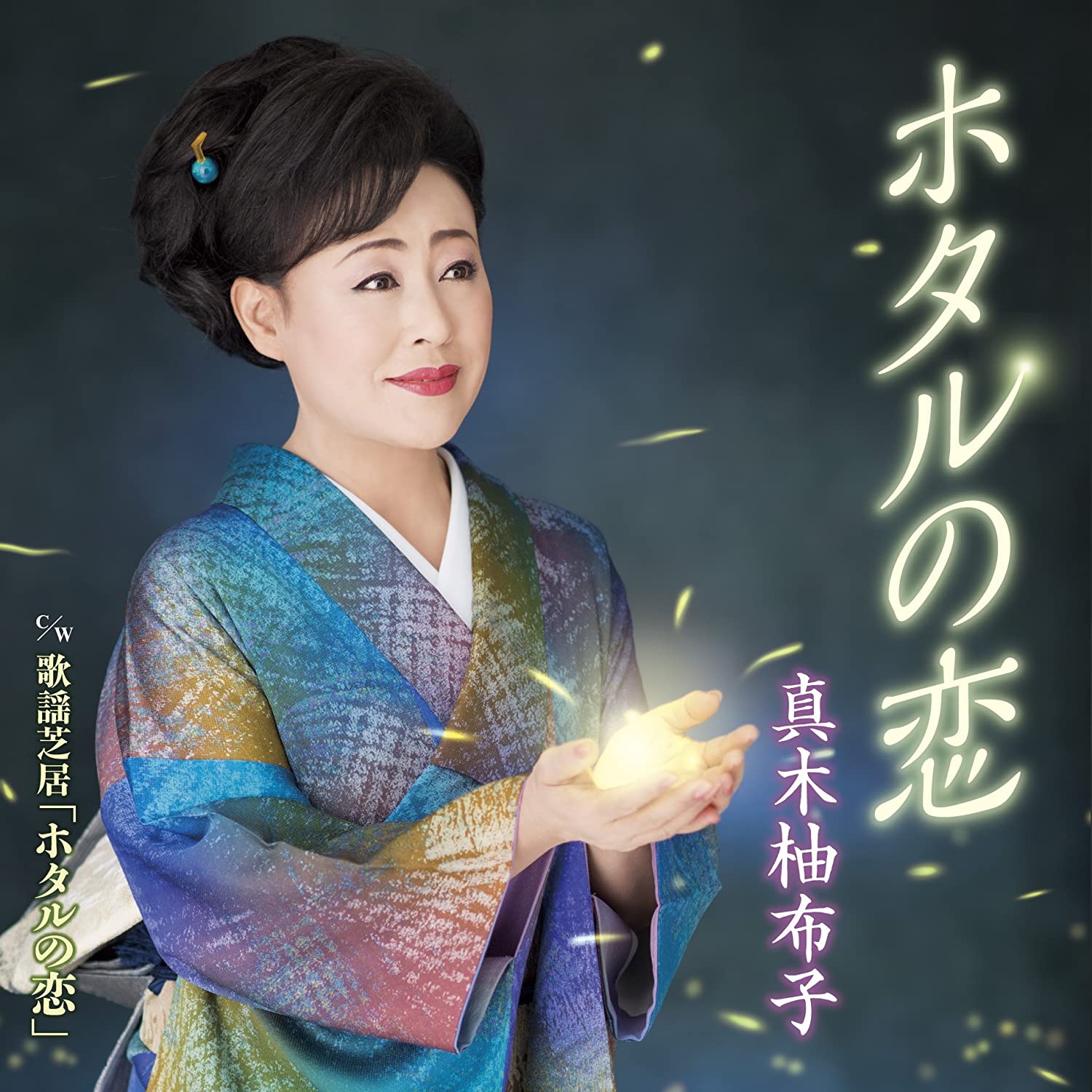 

CD YUKO MAKI - Fire Fly no koi KICM30808 Japan Japanese Enka Used