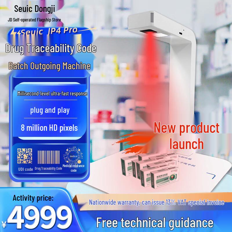 

Seuic JP4-Pro Drug Traceability Document Camera