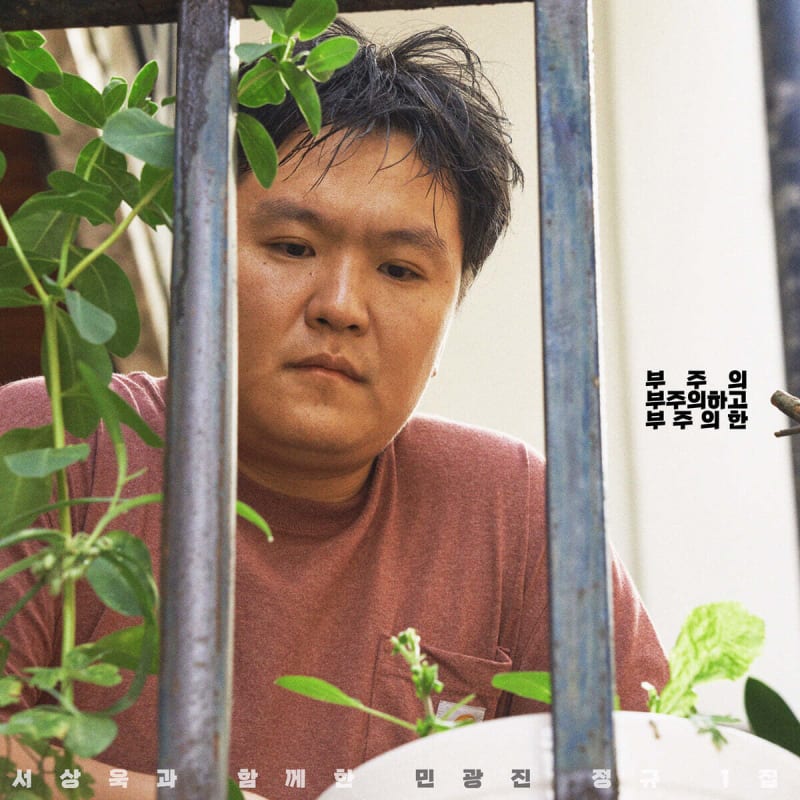 

Min Kwang Jin - 1st Album: Careless, Careless, Careless