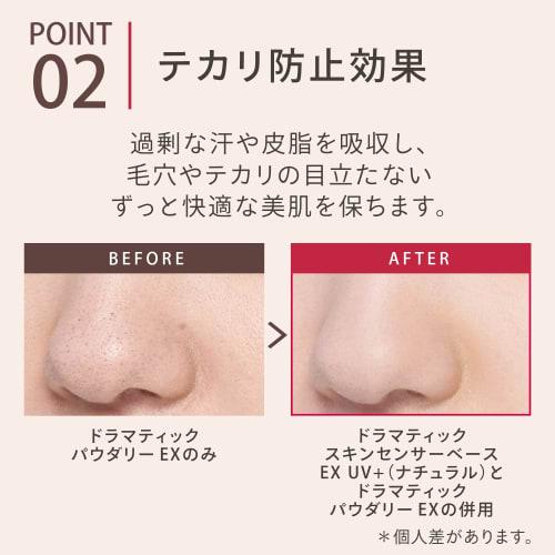 [Released In 2021] Maquillage Dramatic Skin Sensor Base EX UV+ (SPF50+ PA++++) Natural 25mL Makeup Base 1 Piece (x 1)