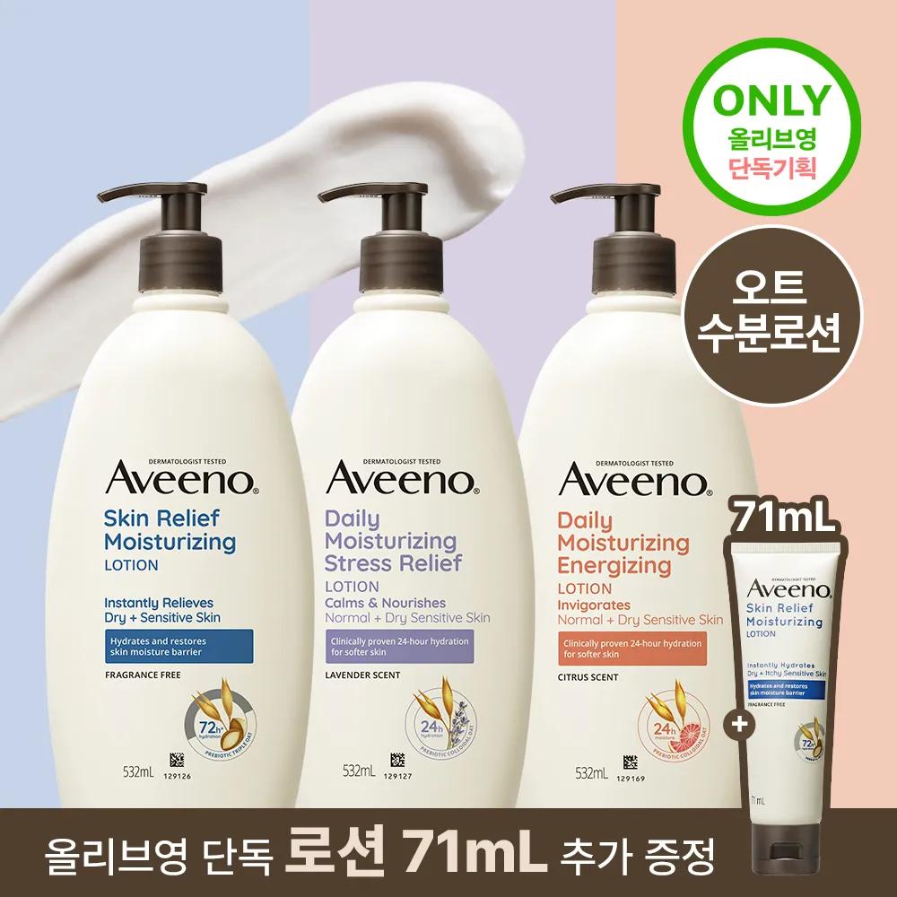 Aveeno Body Lotion 532ml Set (+Skin Relief Lotion 71ml) (3 Options) Stress Relief