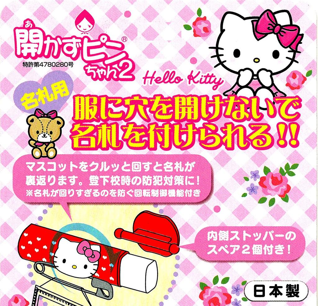 Clipware Hello Kitty Name Tag No Opening 2 Clip, Pin-chan CA-012KT
