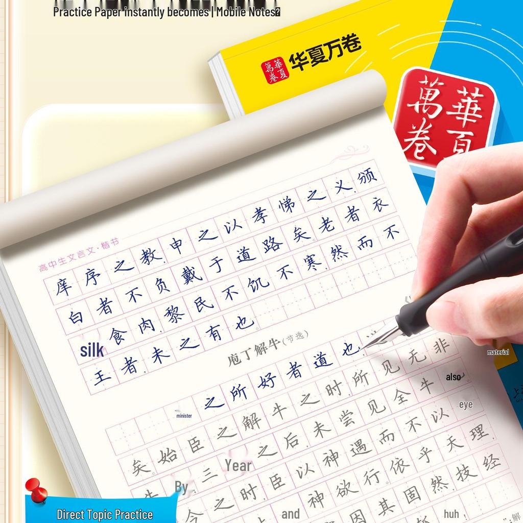 Huaxia High School Essential Ancient Poems & Ci Practice Book: Renjiao Edition, 72 Chinese Classics for Students to Memorize.