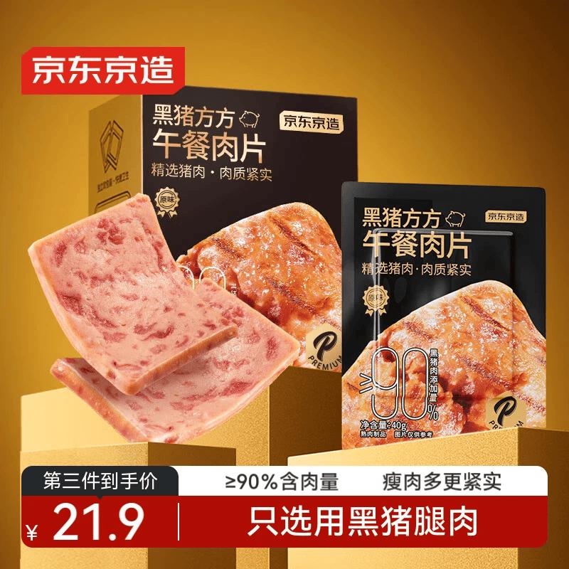 JD Made Black Pork Luncheon Meat Slices 480g