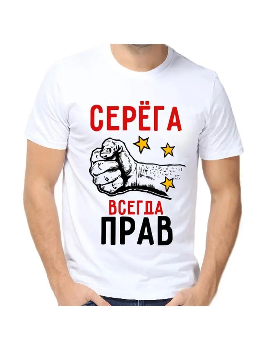 Sergei s T-shirt is always right S
