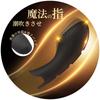 Sanmaru Vibrator for Finger Adult Squirting Frequency With Curved 3 Adult Adult SM For Waterproof Women, Sleeve, Goods, Rotor, Clitoris, [High