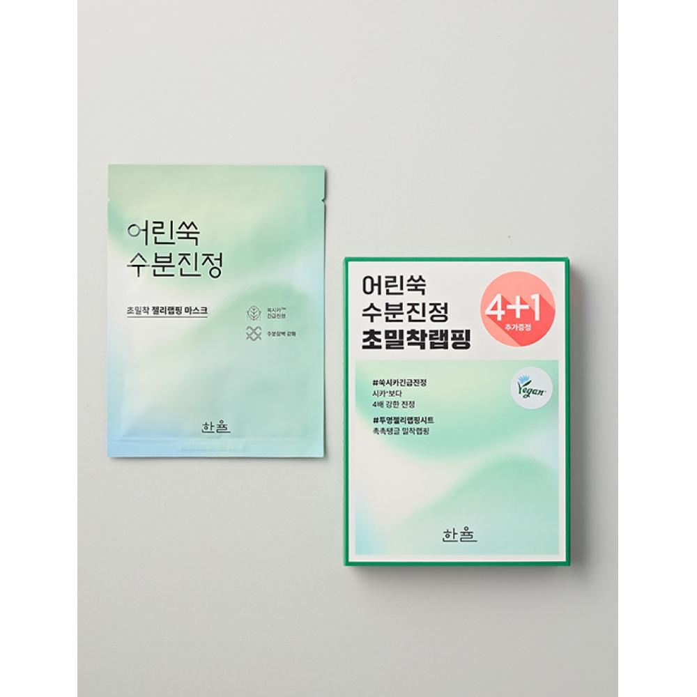

Hanyul Young Mugwort Moisture Soothing Wrapping Mask 4+1 Sheet Plan