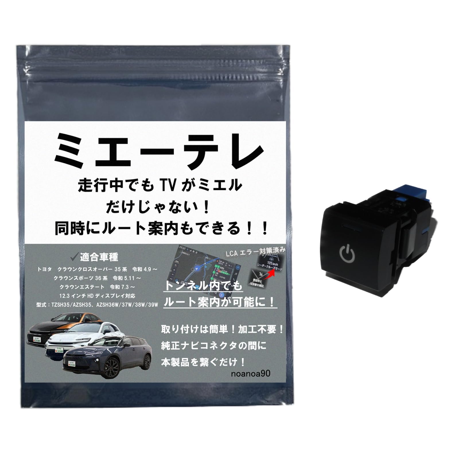 

Комплект для телевизора Noanoa 90 Crown Crossover 35 серии, Miethere, Безопасный Сделано в Японии,