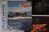 LP Record TOKUSATSU ISAO TOMITA KUNIRO MIYA  Mighty Jack CX7166 COLUMBIA 1984 Japan Obi Japanese Soundtracks Used